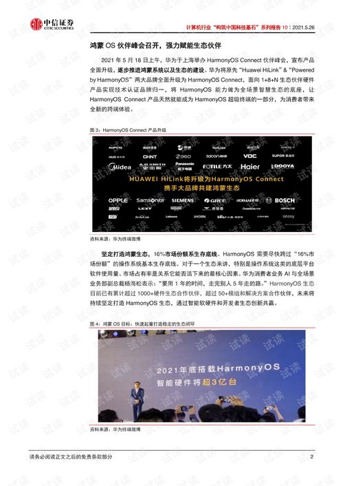 鴻蒙放量在即，信創再迎高潮——中信證券計算機行業深度報告簡析