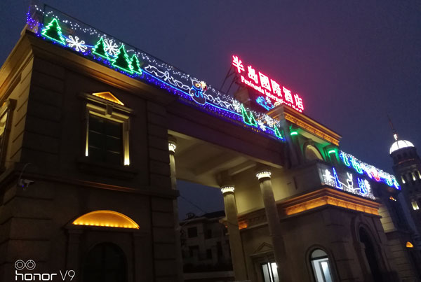 黃州半島國際酒店